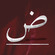 Ibn Saeed